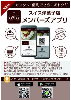 メンバーズアプリのお知らせ